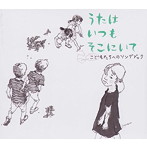 谷川賢作/うたはいつもそこにいて