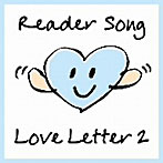 Reader Song〜Love Letter 2