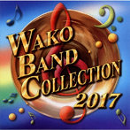 フィルハーモニック・ウインズ大阪/WAKO BAND COLLECTION 2017