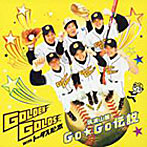 ゴールデンゴールズ with トータス松本/筑波山麓Go★Go伝説（DVD付）