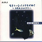 2001年元気の旅（3）