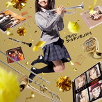 シエナ・ウインド・オーケストラ/ブラバン ゴールデンボンバー！