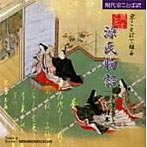 北山たか子（朗読）/京ことばで綴る源氏物語（3）〜野官の再会そして別れ
