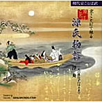 北山たか子（朗読）/京ことばで綴る源氏物語（10）〜薫君と匂宮 二人の狭間で