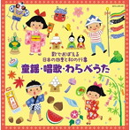 〜歌でおぼえる日本の四季と和の行事〜童謡・唱歌・わらべうた