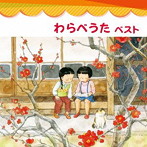 タンポポ児童合唱団/わらべうた ベスト