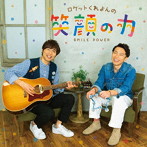 ロケットくれよん/ロケットくれよんの 笑顔の力（DVD付）