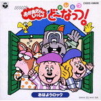 ドレミファ・ど〜なっつ（6）