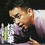 林家たい平/林家たい平落語集〜たい平よくできました3〜