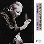 金原亭馬生（十代目）/十代目 金原亭馬生名演集（一）笠碁/文違い