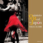 キンテート・レアル/ザ・ベスト アルゼンチン・タンゴの世界