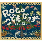 ROCO/こどもじゃず いっぱい〜ビビディ・バビディ・ブー（DVD付）