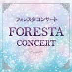 フォレスタ/フォレスタ コンサート