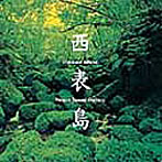 西表島