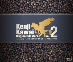 川井憲次/Kenji Kawai Original Masters vol.2～よみがえる第二次世界大戦～APOCALYPSE