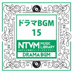 日本テレビ音楽 ミュージックライブラリー〜ドラマBGM15