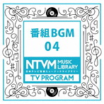 日本テレビ音楽 ミュージックライブラリー〜番組BGM04