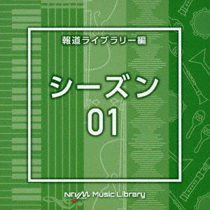 NTVM Music Library 報道ライブラリー編 シーズン01