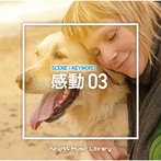 NTVM Music Library シーン・キーワード編 感動03