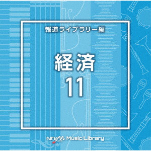 NTVM Music Library 報道ライブラリー編 経済11