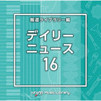 NTVM Music Library 報道ライブラリー編 デイリーニュース16