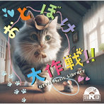 NTVM Music Library おとぼけ大作戦