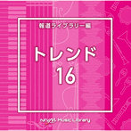 NTVM Music Library 報道ライブラリー編 トレンド16