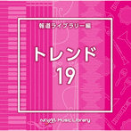 NTVM Music Library 報道ライブラリー編 トレンド19
