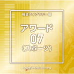 NTVM Music Library 報道ライブラリー編 アワード（スポーツ）07