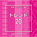 NTVM Music Library 報道ライブラリー編 トレンド20