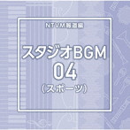 NTVM Music Library 報道ライブラリー編 スタジオBGM04（スポーツ）