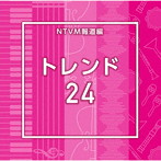 NTVM Music Library 報道ライブラリー編 トレンド24