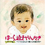 神山純一/ほーら、泣きやんだ！クラッシック編（期間限定盤）