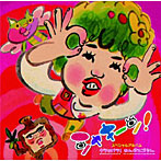 シャキーン！スペシャルアルバム〜クラッパラ！/かんじてごらん（DVD付）