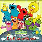 セサミストリート キャクターソングアルバム I will be with you〜いつもそばに〜