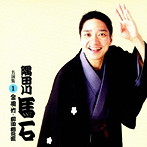 隅田川馬石/隅田川馬石 名演集1 金明竹/柳田格之進