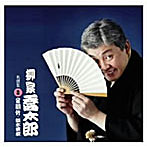 柳家喬太郎/柳家喬太郎 名演集2 金明竹/三味線栗毛