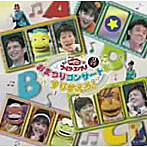 NHKおかあさんといっしょ ファミリーコンサート おまつりコンサートをすりかえろ！