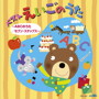 ベスト えいごのうた~ABCのうた/セブス・テップス~