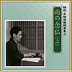 朗読 宮城道雄随筆集（1）「雨の念仏」（上）
