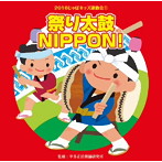 2016じゃぽキッズ運動会（1）祭り太鼓 NIPPON！