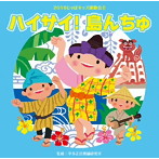 2016じゃぽキッズ運動会（2）ハイサイ！島んちゅ