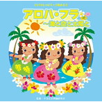 2016じゃぽキッズ発表会（2）アロハ・フラ〜海と空と太陽と
