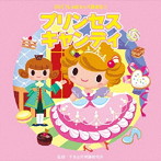 2017じゃぽキッズ発表会（1）プリンセス・キャンディ