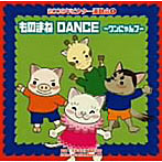 2009ビクター運動会（4）ものまねDANCE〜ワンにゃんブー