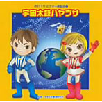 2011ビクター運動会（1）宇宙太鼓ハヤブサ