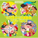 じゃぽキッズ運動会ベストVol.1（DVD付）