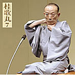 桂歌丸/桂歌丸7「朝日名人会」ライヴシリーズ51「藁人形」「井戸の茶碗」