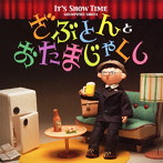 春風亭昇太/It’s Show Time「ざぶとん」と「おたまじゃくし」