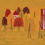 島田祐子/こころの歌100曲集1 ちいさい秋みつけた